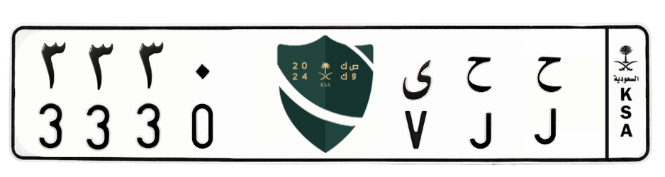 لوحة ح ح ى 3330